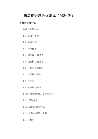 购房权让渡协议范本（2024版）