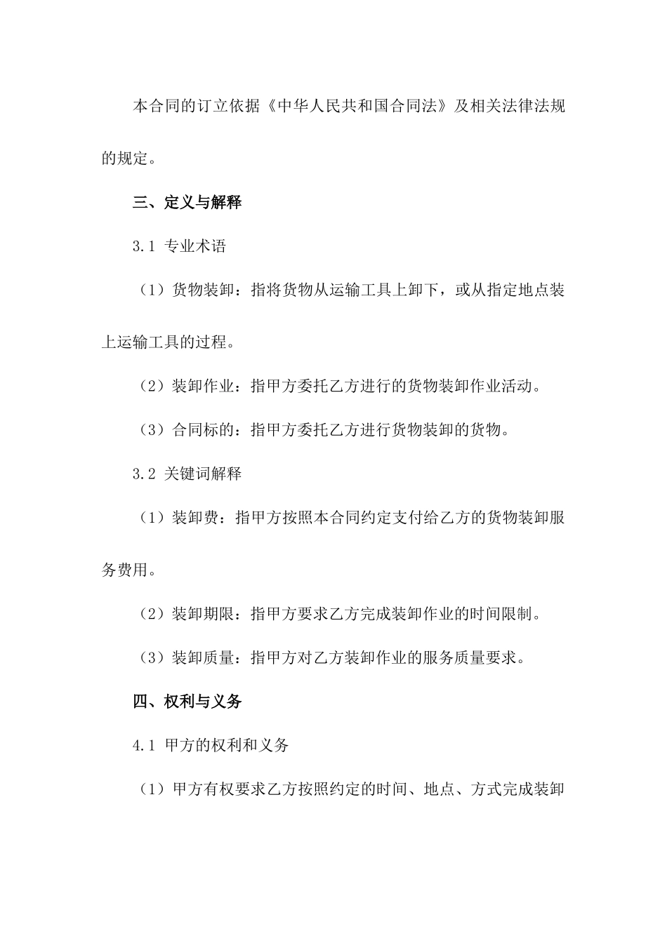 2024年通用版货物装卸合同规范_第3页