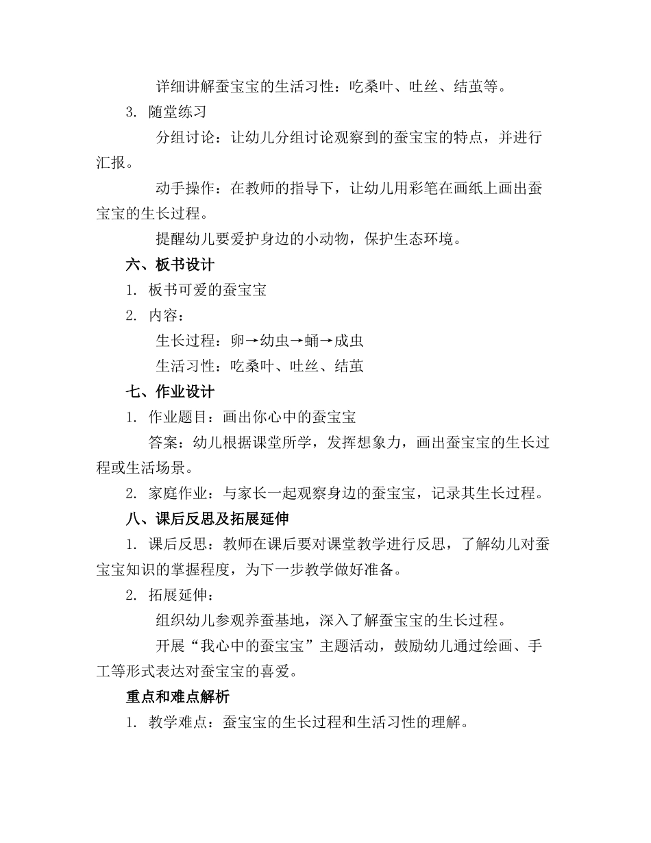 2024年幼儿园中班科学可爱的蚕宝宝教案精选_第2页