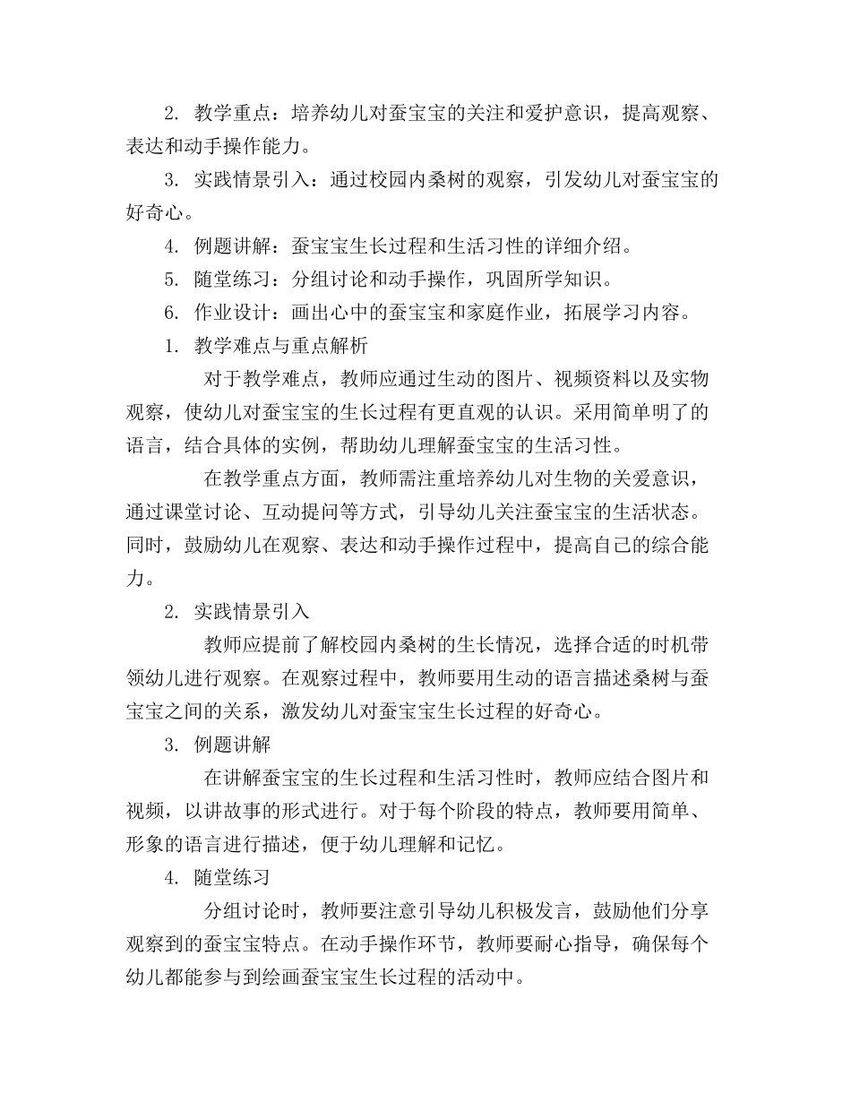 2024年幼儿园中班科学可爱的蚕宝宝教案精选_第3页