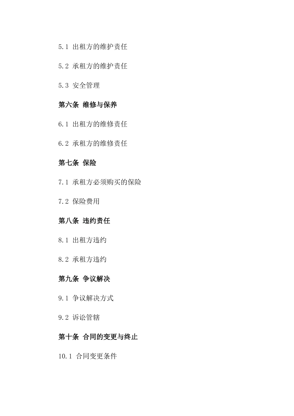 2024年度鱼塘出租合同范本_第3页