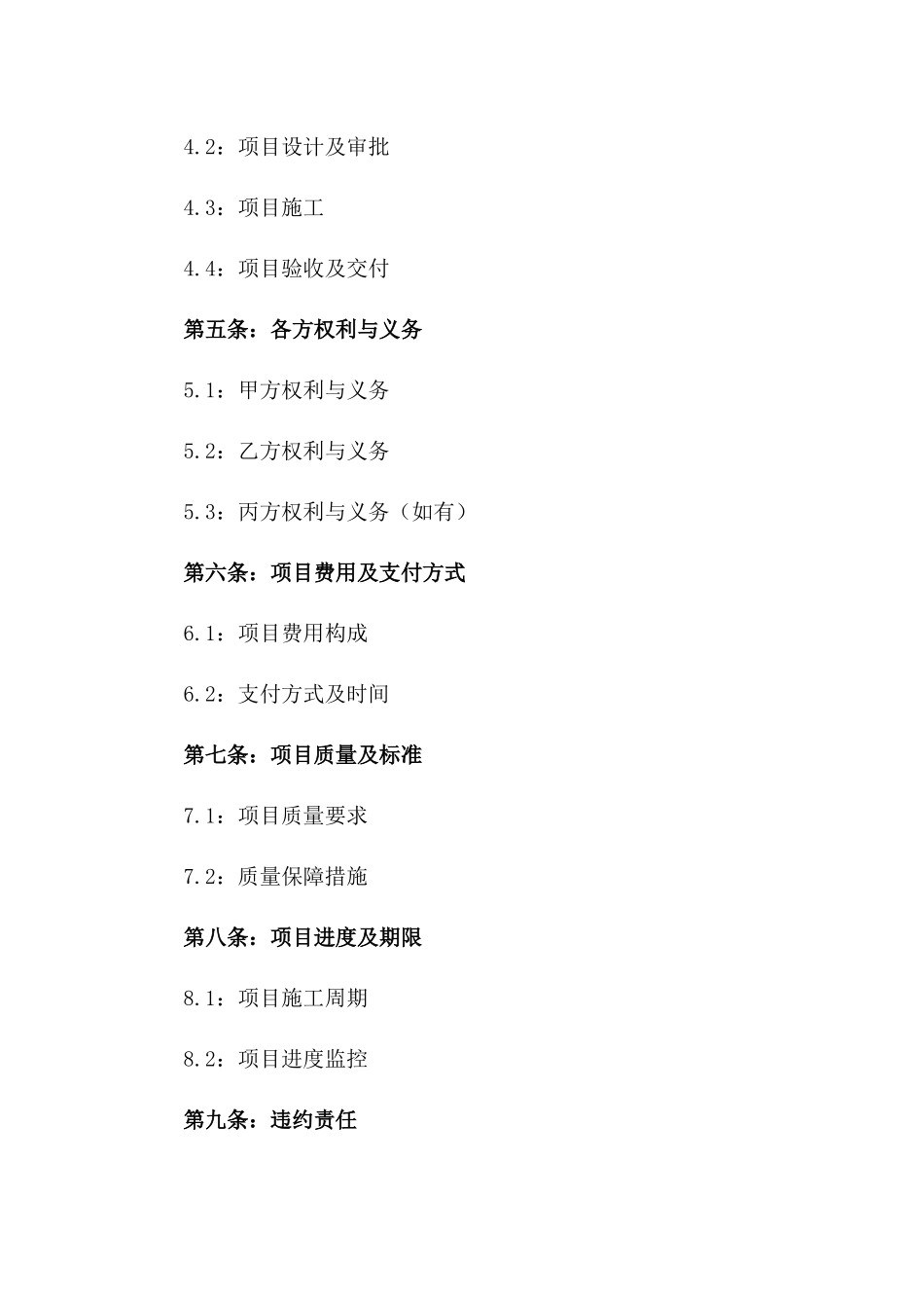 代建工程项目合作合同书版_第3页