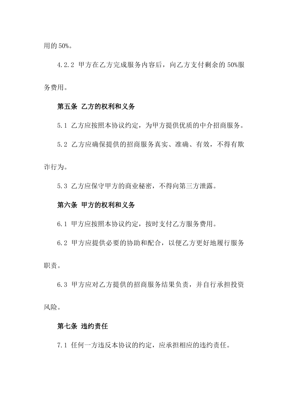 2024年版商业地产中介招商服务协议_第2页