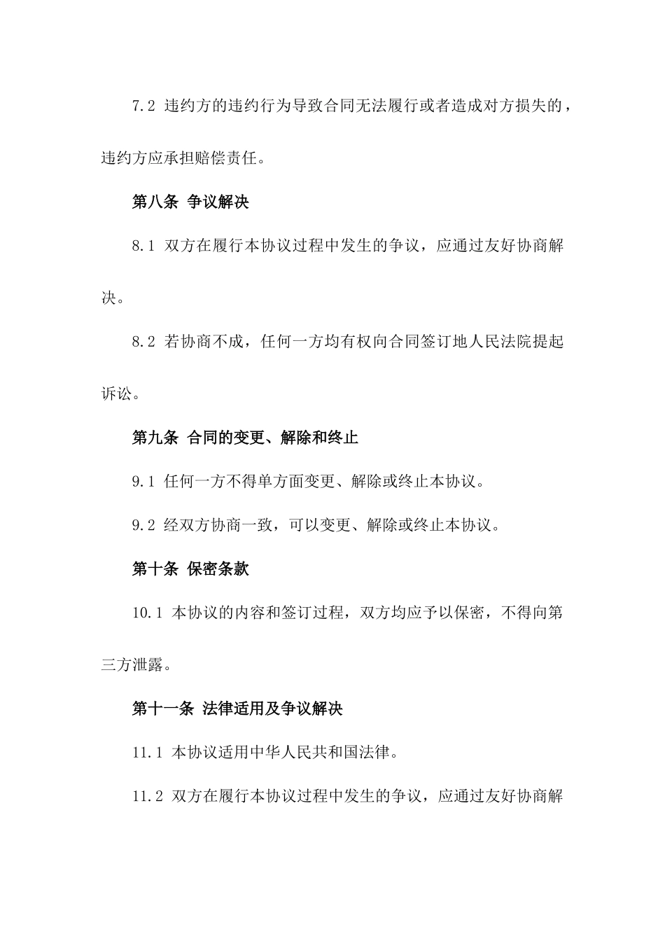 2024年版商业地产中介招商服务协议_第3页