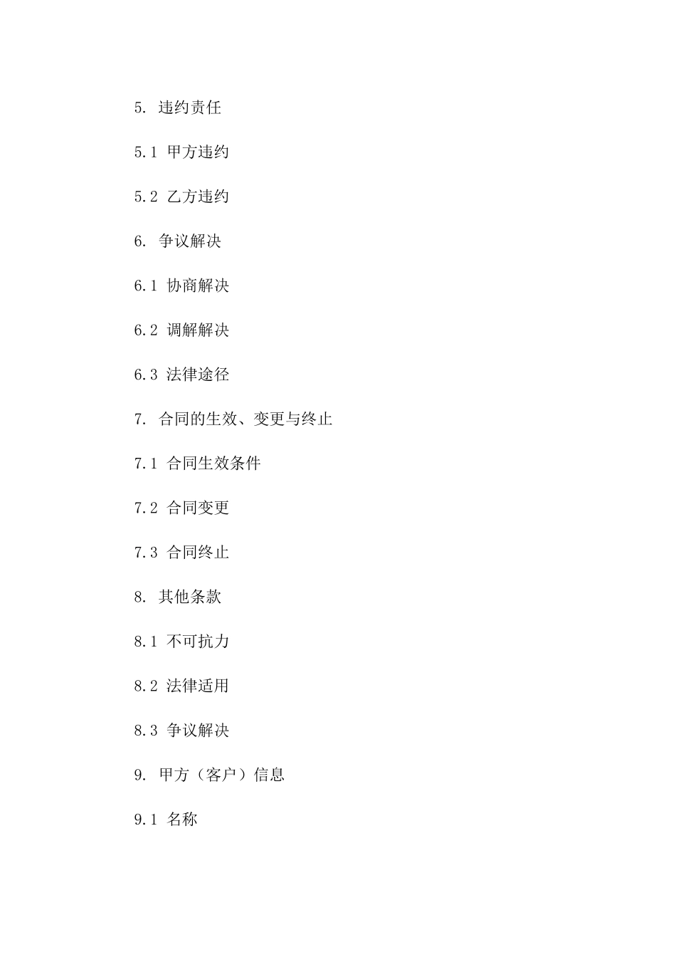 2024专用建筑工程中介服务协议版A版_第3页