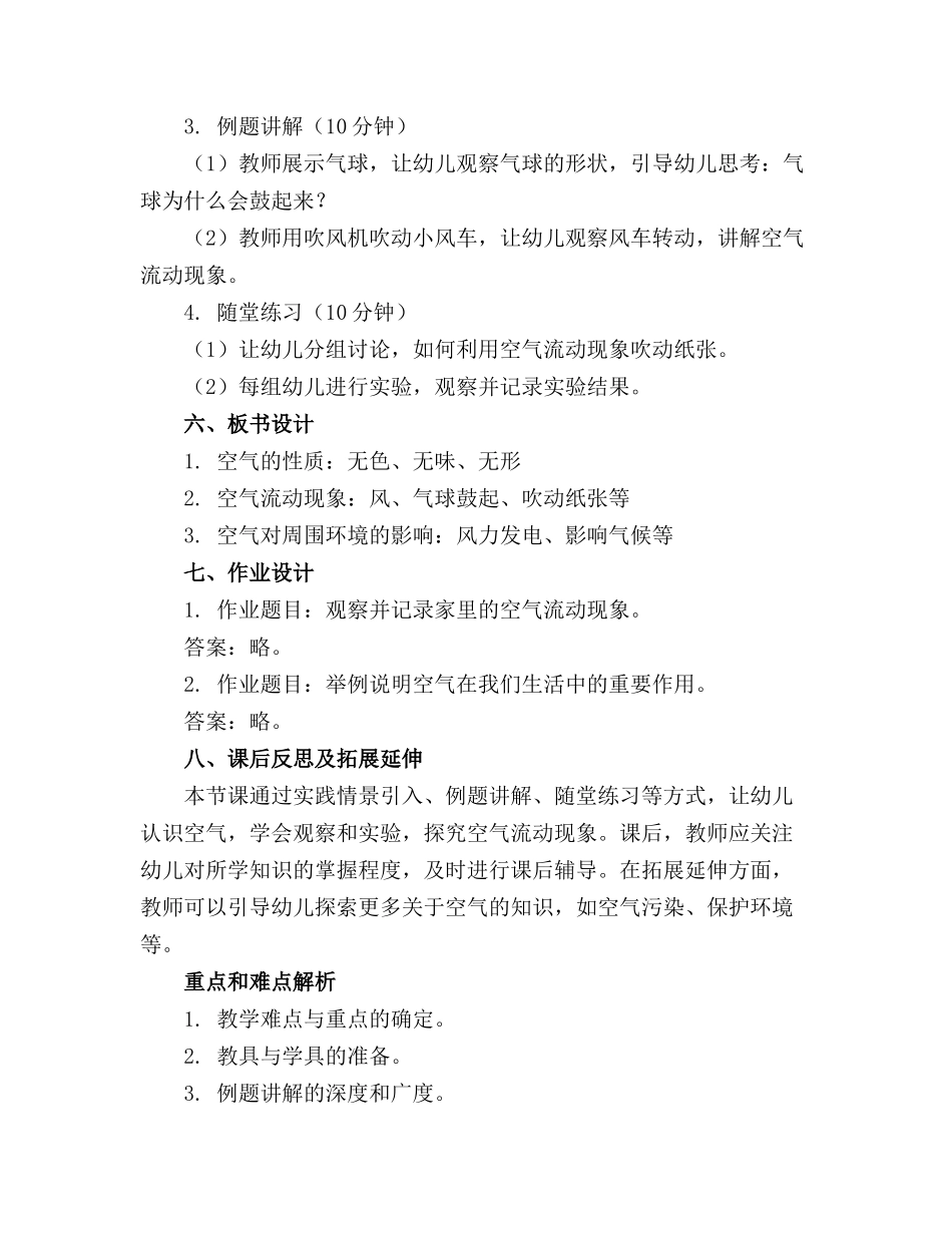 中班科学精品教案调皮的空气陈凤老师_第2页