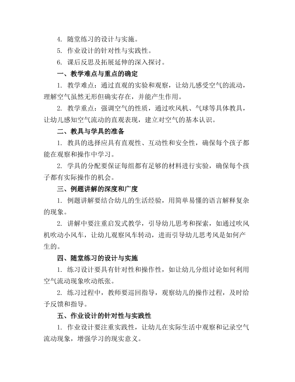 中班科学精品教案调皮的空气陈凤老师_第3页