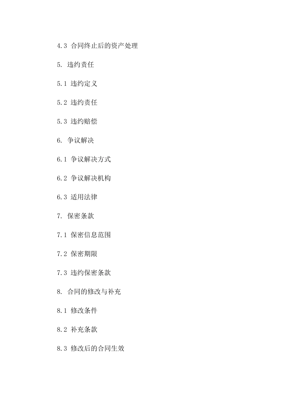 2024年资产过户合同示范文本_第3页