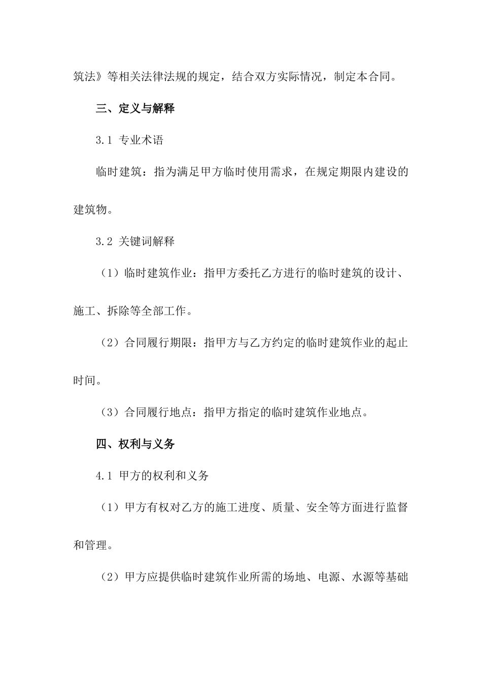 2024版临时建筑作业协议_第3页