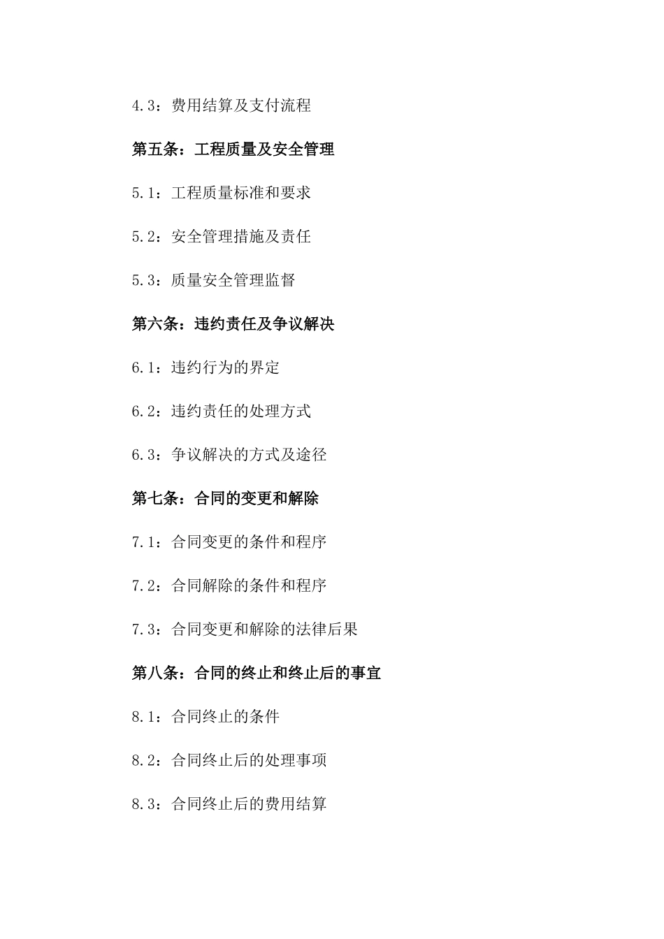 2024年版全桩基作业劳务分包协作合同一_第3页