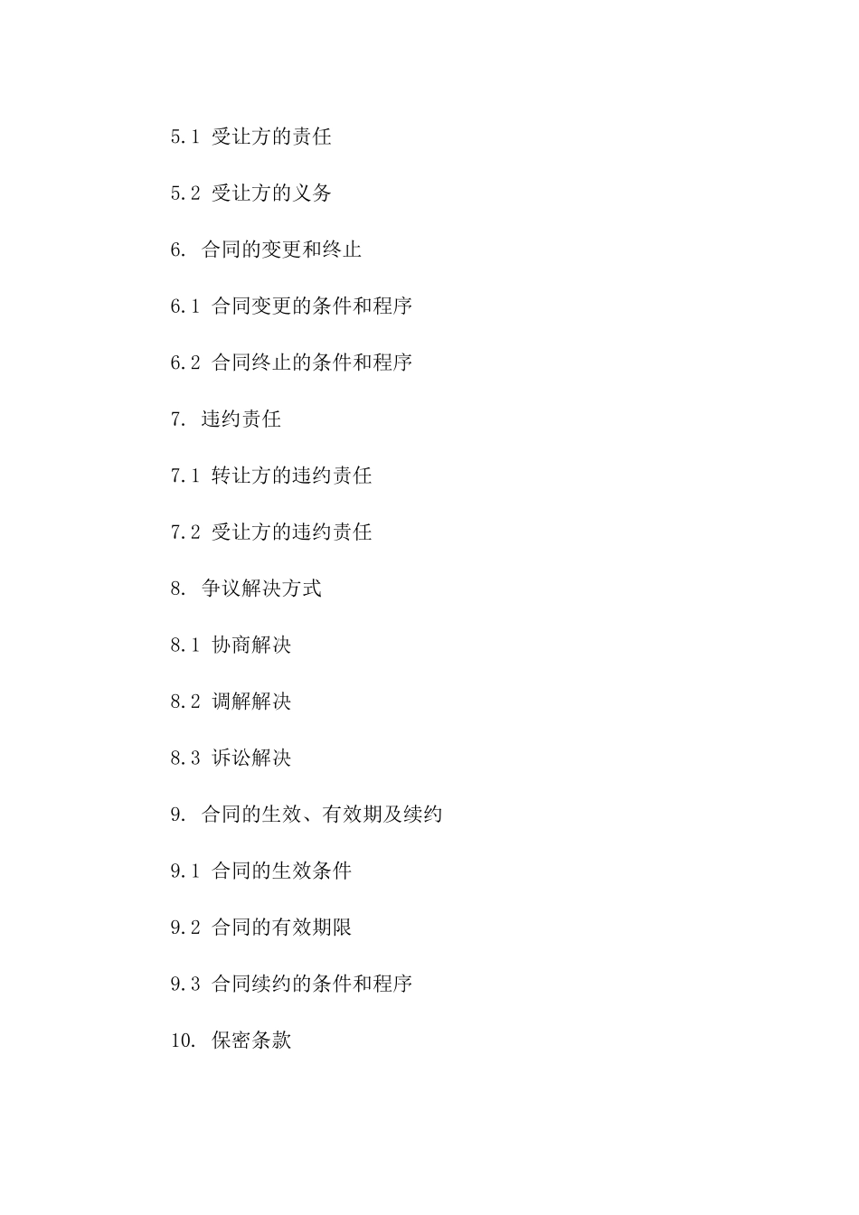 2024年餐饮业经营权转让合同范本版B版_第3页