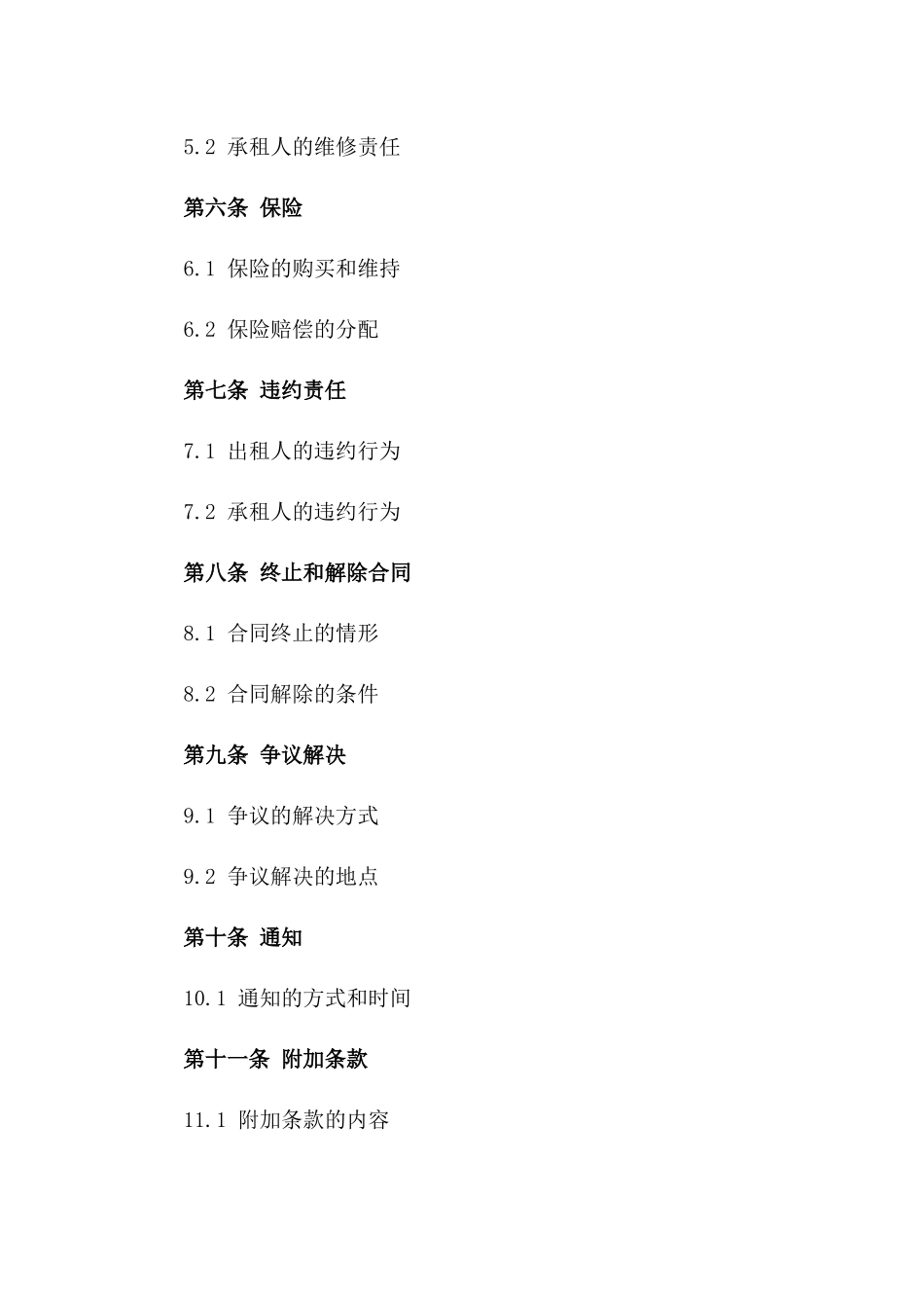 2024年通用商铺租赁合同范本一_第3页