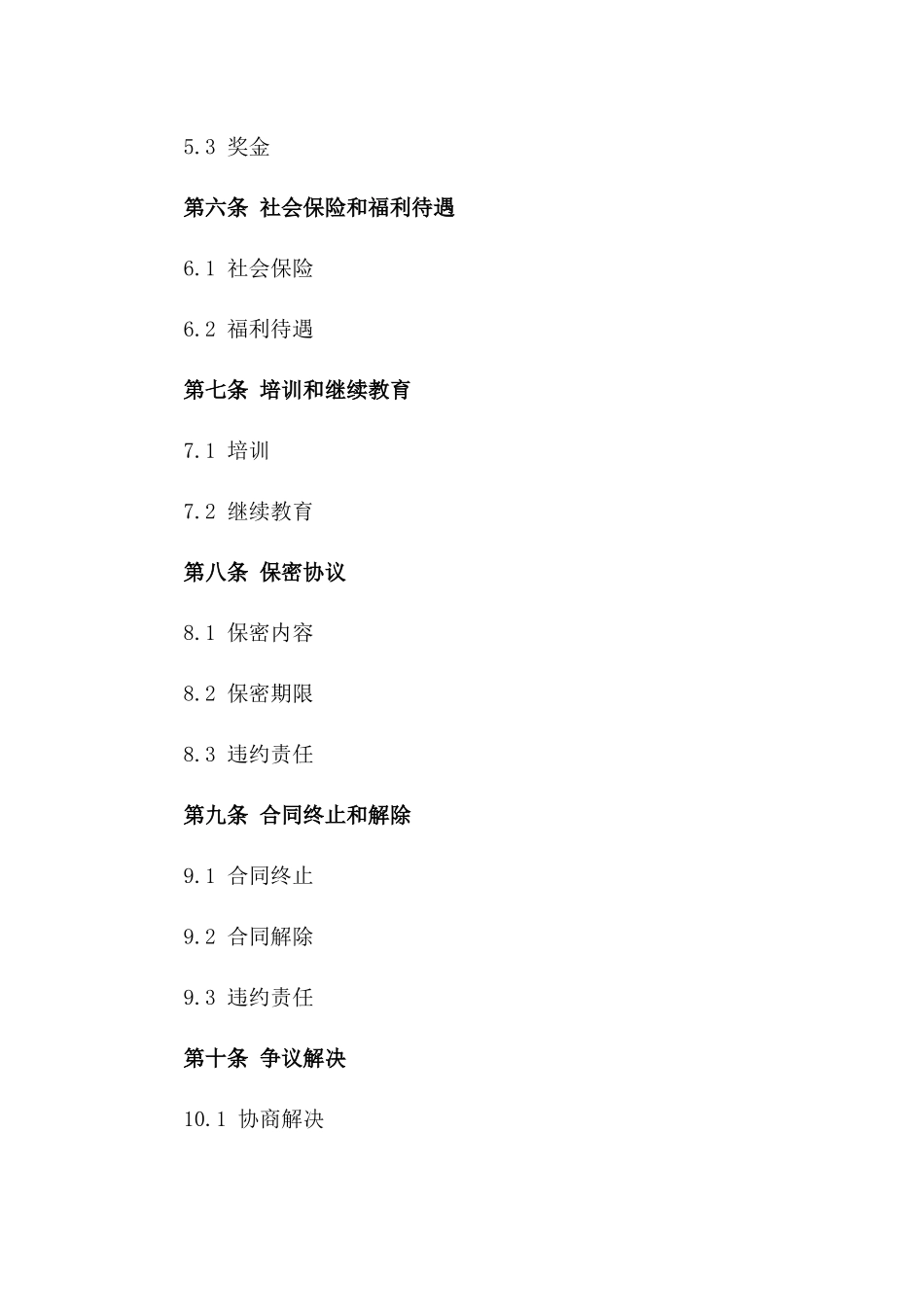 2024年度外教聘用协议范本_第2页