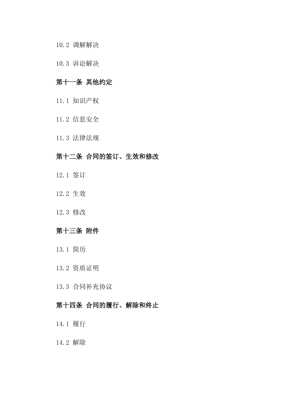 2024年度外教聘用协议范本_第3页