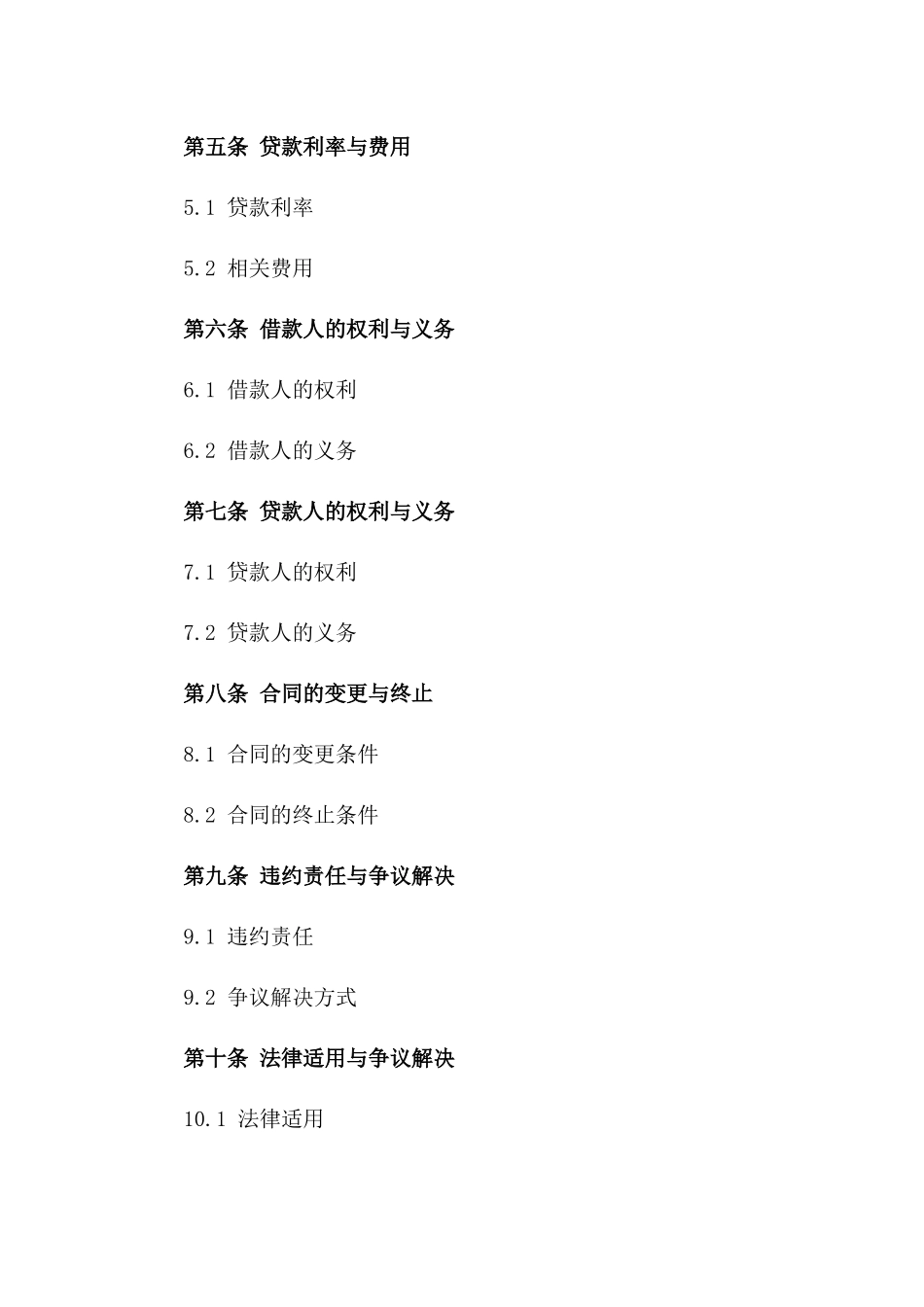 2024年最新个人借款与房产抵押综合合同条款_第2页