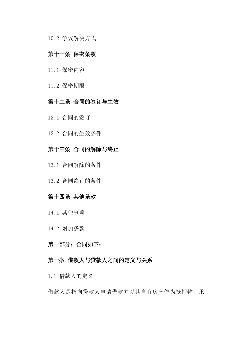 2024年最新个人借款与房产抵押综合合同条款_第3页