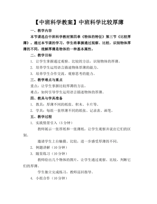 【中班科学教案】中班科学比较厚薄