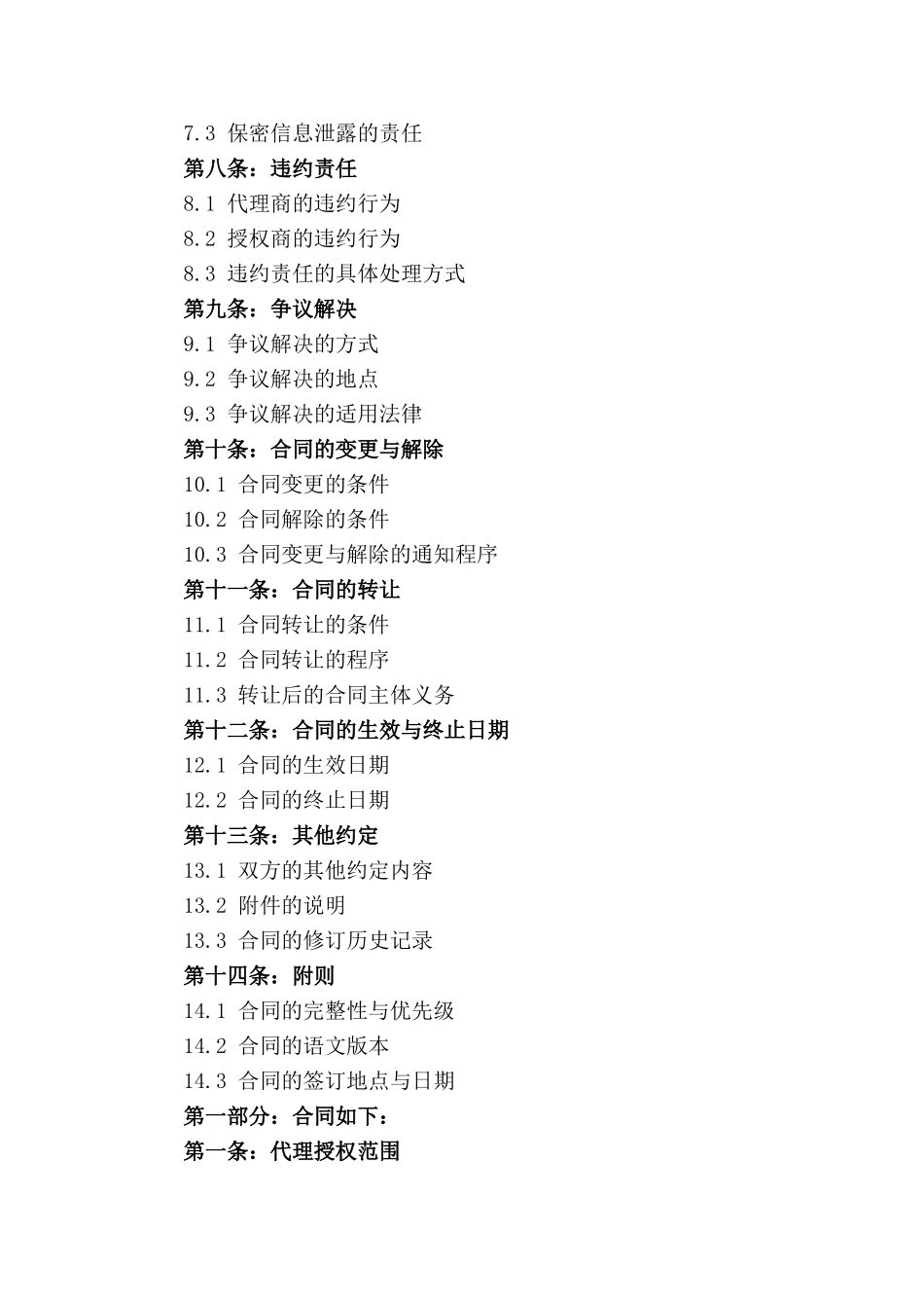 2024年规范代理授权法律文件_第3页