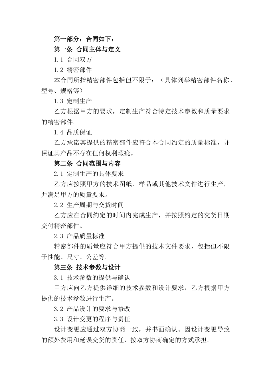 精密部件定制生产合同（品质保证）_第3页