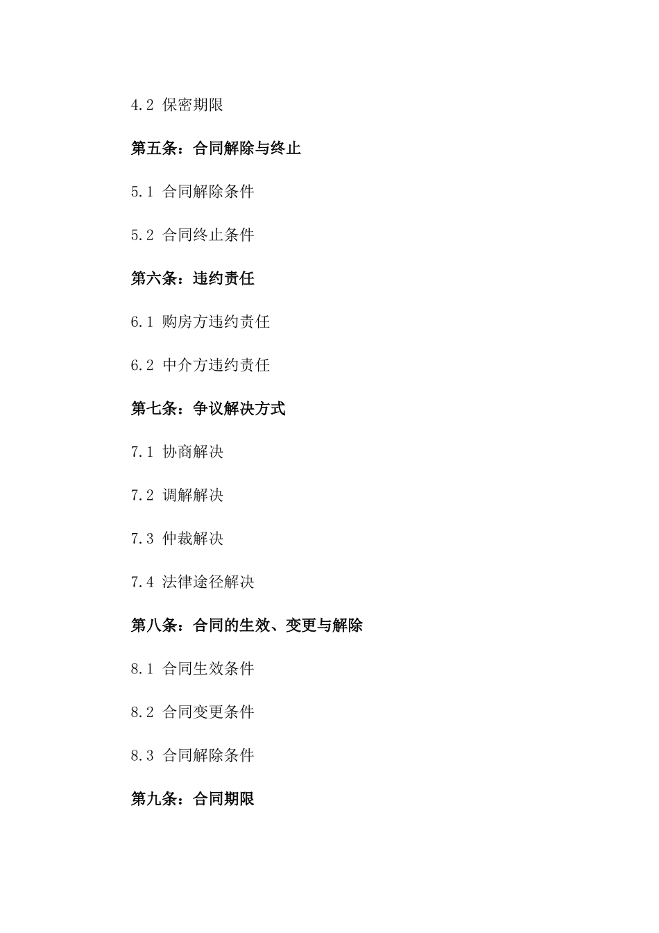 购房中介代理协议样本_第2页