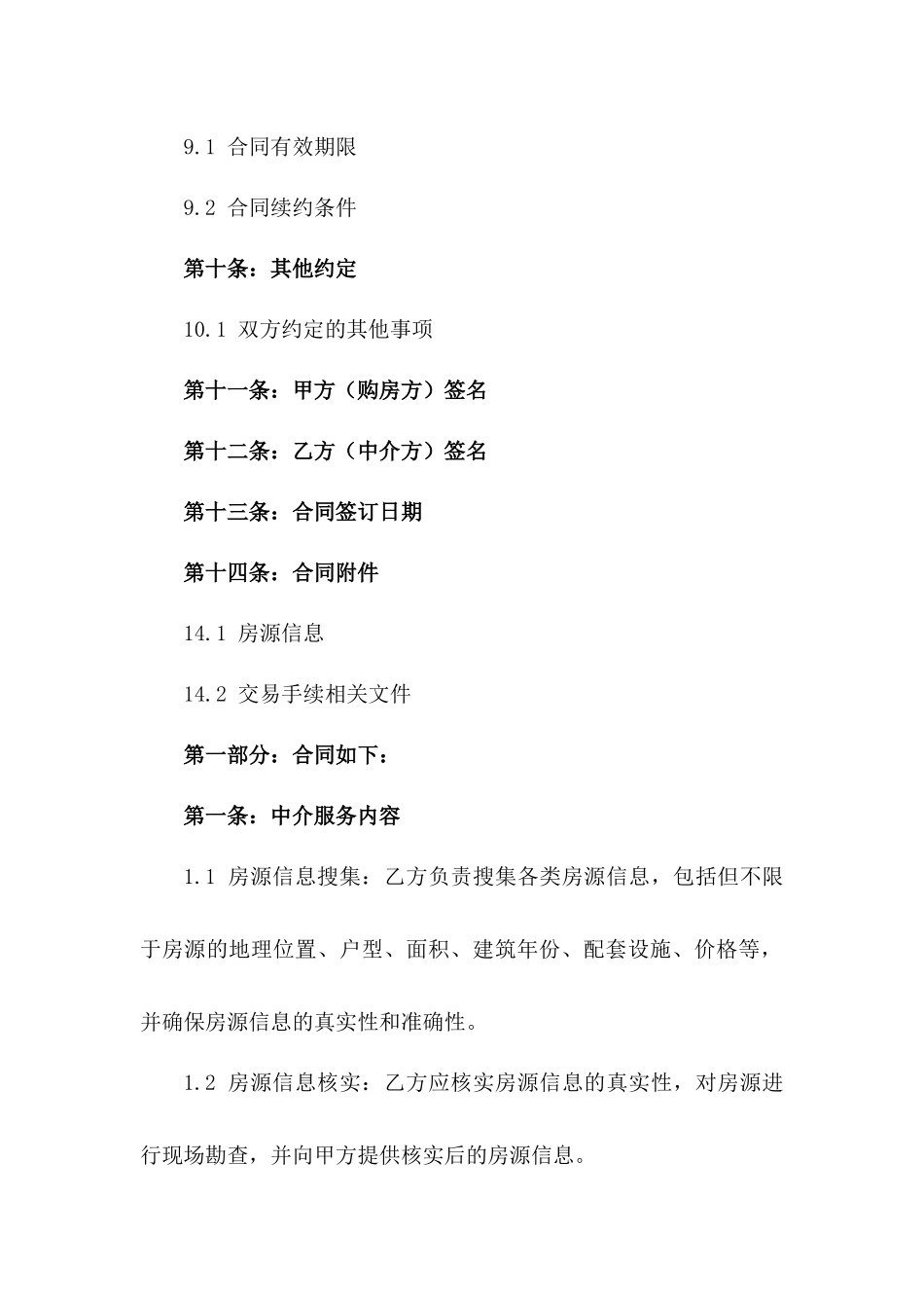 购房中介代理协议样本_第3页