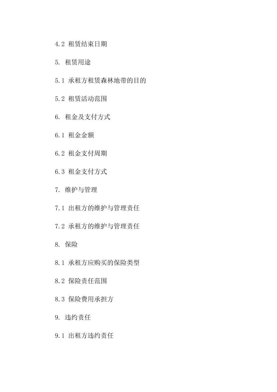 森林地带出租合同范本2024一_第3页