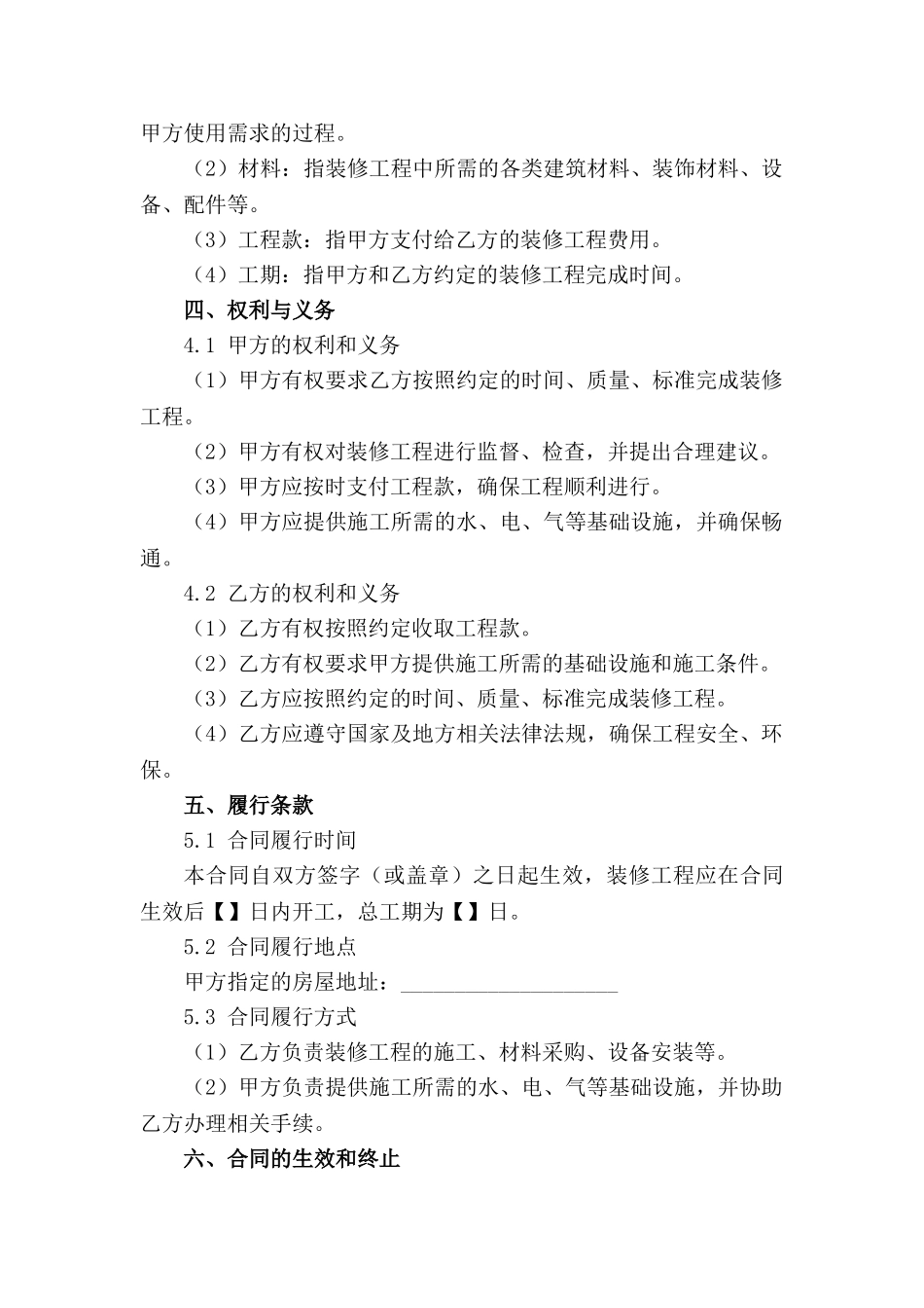 标准简化装修合同2024版范例范例_第3页