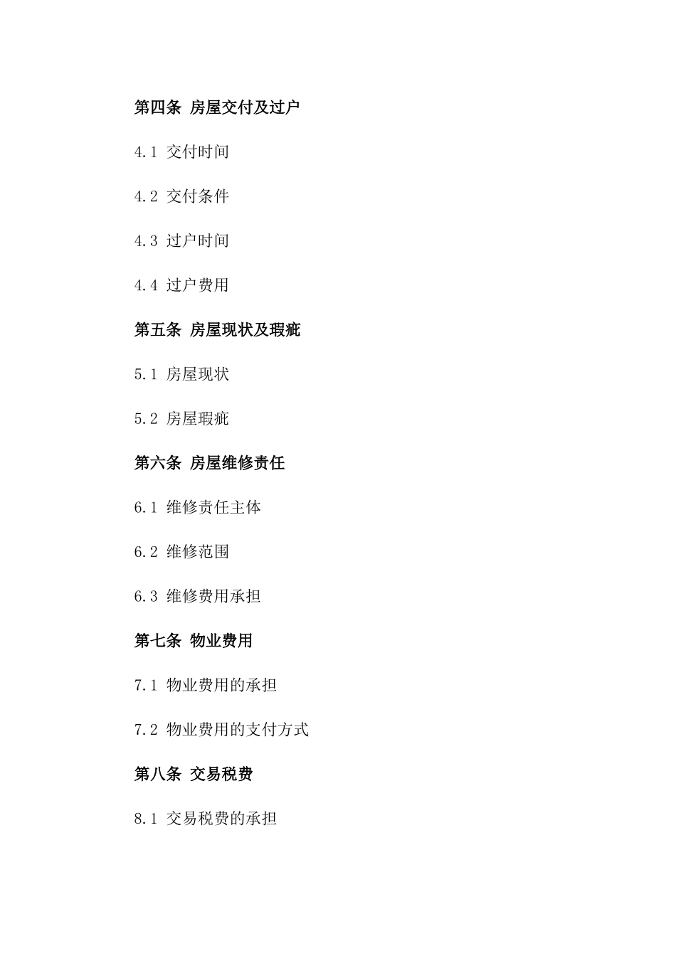 二手房交易标准格式合同2024_第2页