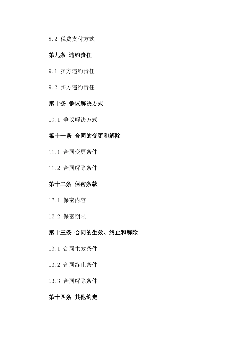 二手房交易标准格式合同2024_第3页