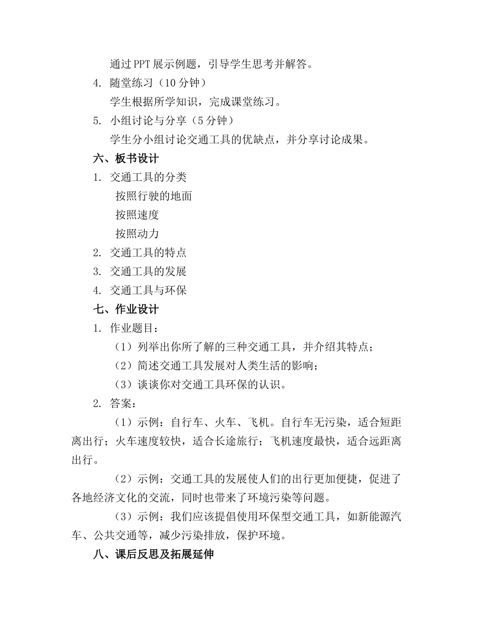大班科学《交通工具》教学精品课件_第2页