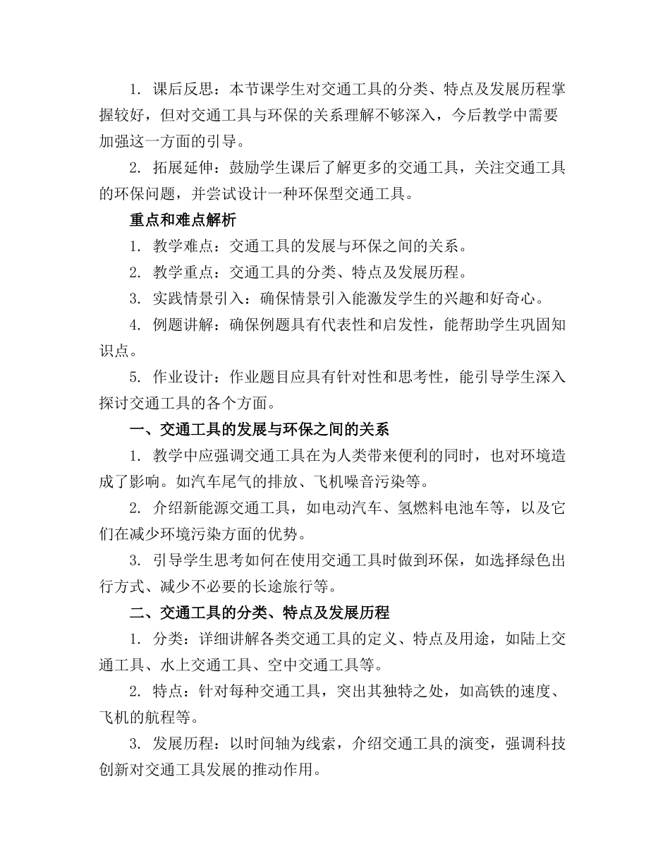 大班科学《交通工具》教学精品课件_第3页