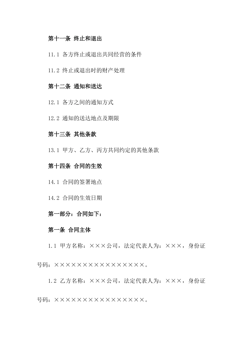 2024年共同经营出资合同范本_第3页