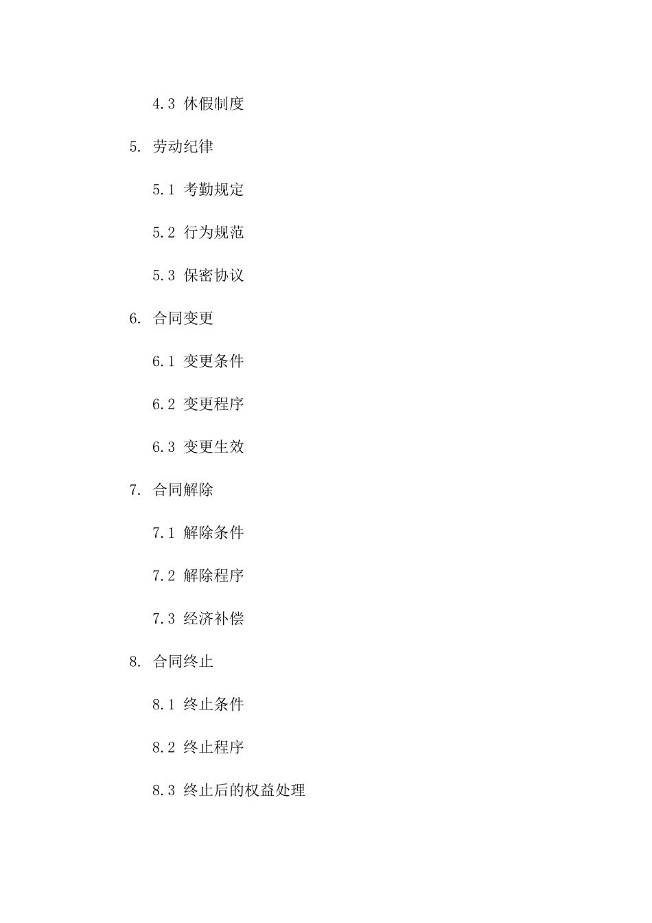 标准职员聘用合同范本（2024年度）一_第3页