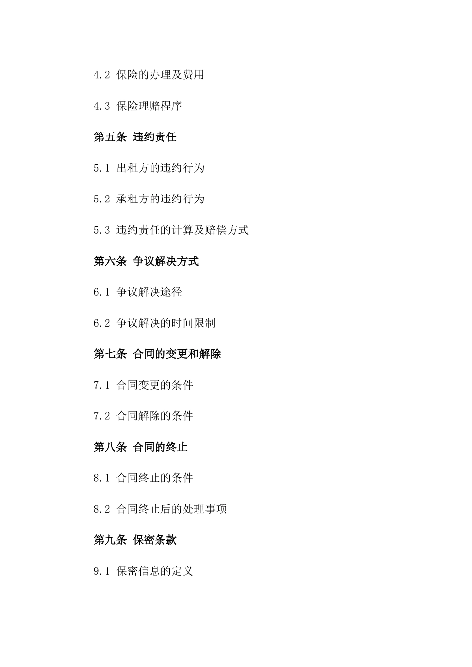 2024年沥青摊铺机租赁服务详细合同版B版_第3页