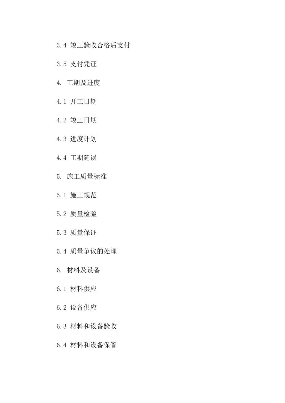 2024电路安装施工合同范本_第3页