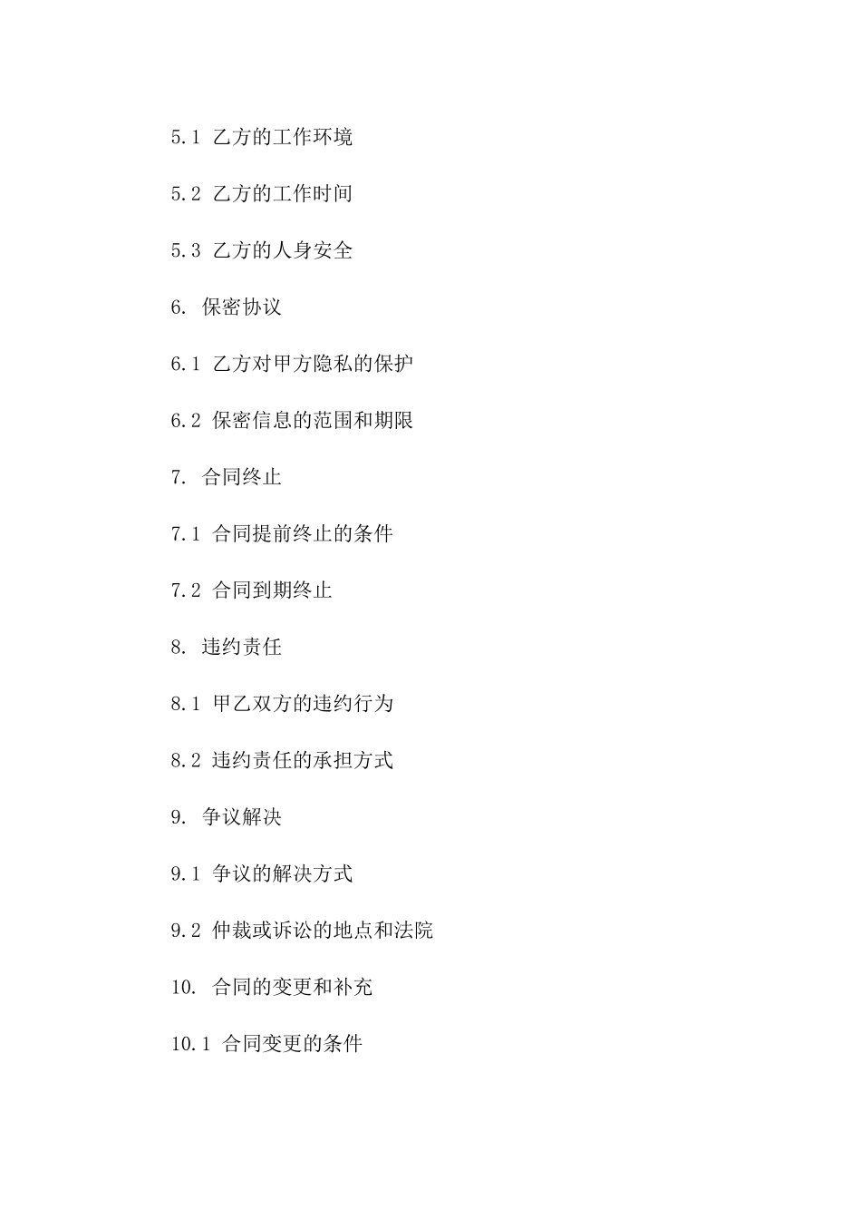 住宅清洁服务临时工聘用协议模版版A版_第3页