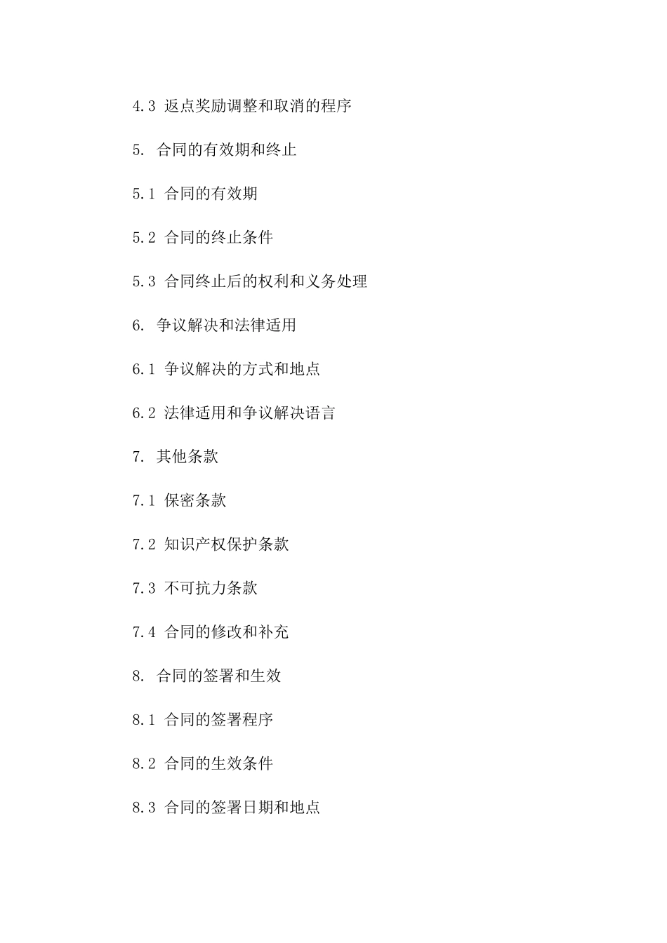 经销商返点奖励销售协议样本版B版_第3页