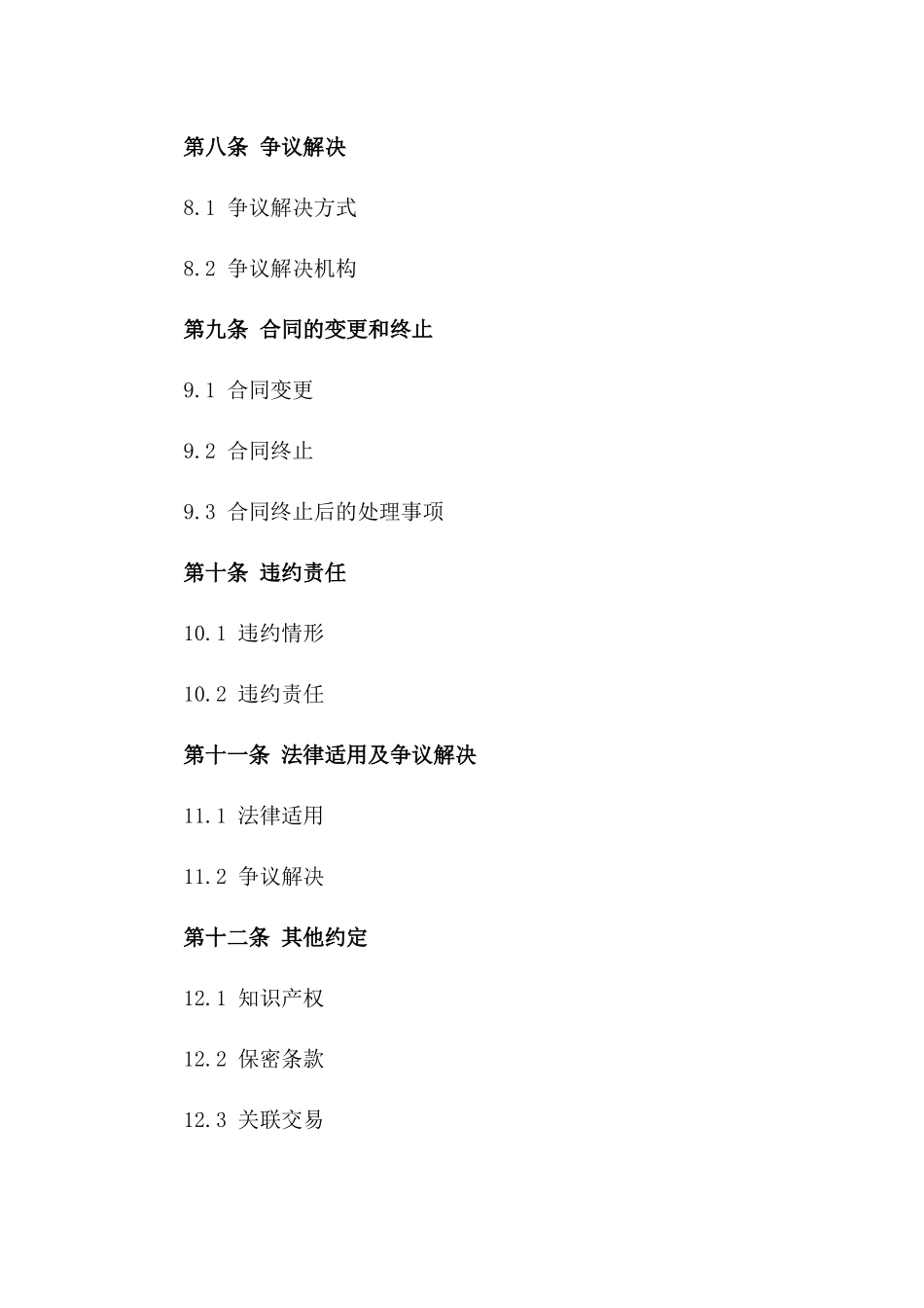 创业投资合伙合同样本_第3页