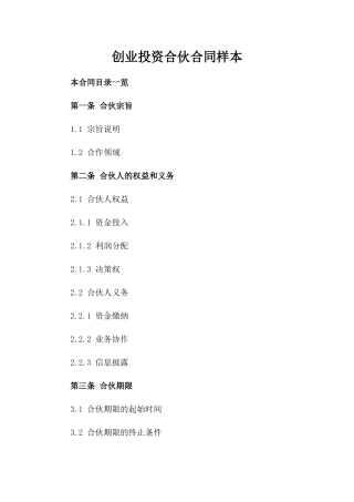 创业投资合伙合同样本