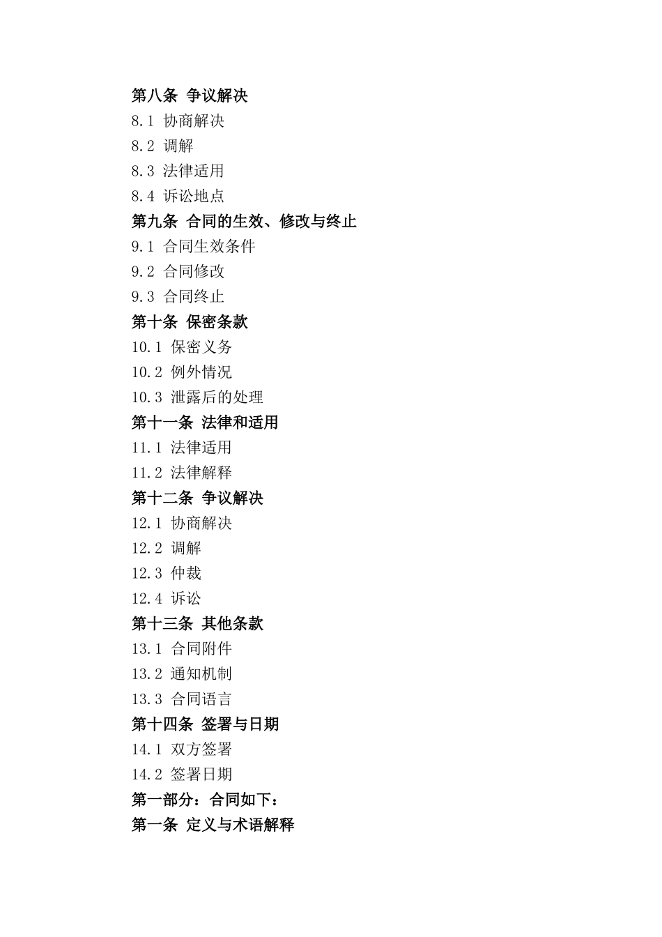 进口设备采购及服务协议_第3页