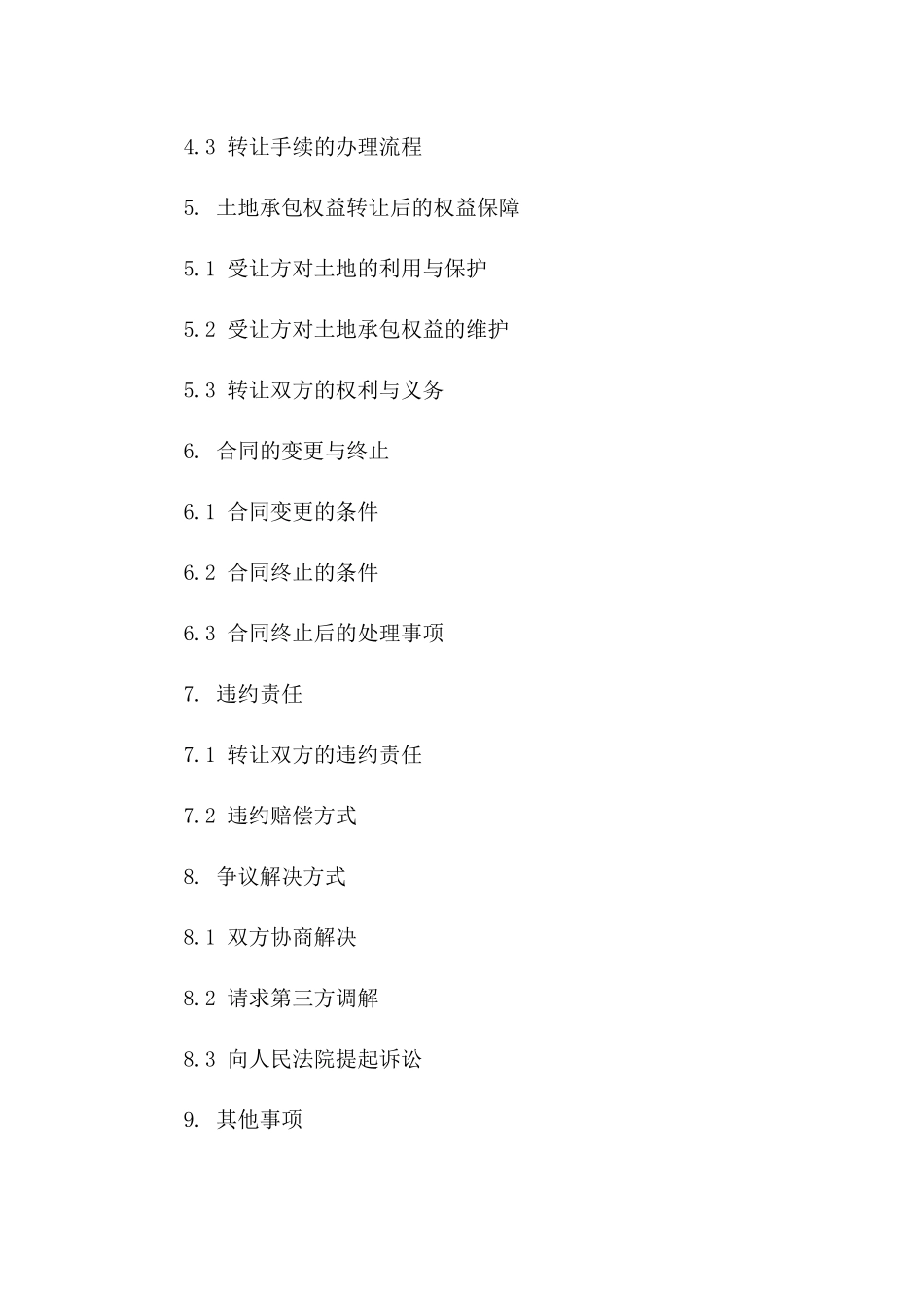 土地承包权益2024年度正式转让协议样本_第3页