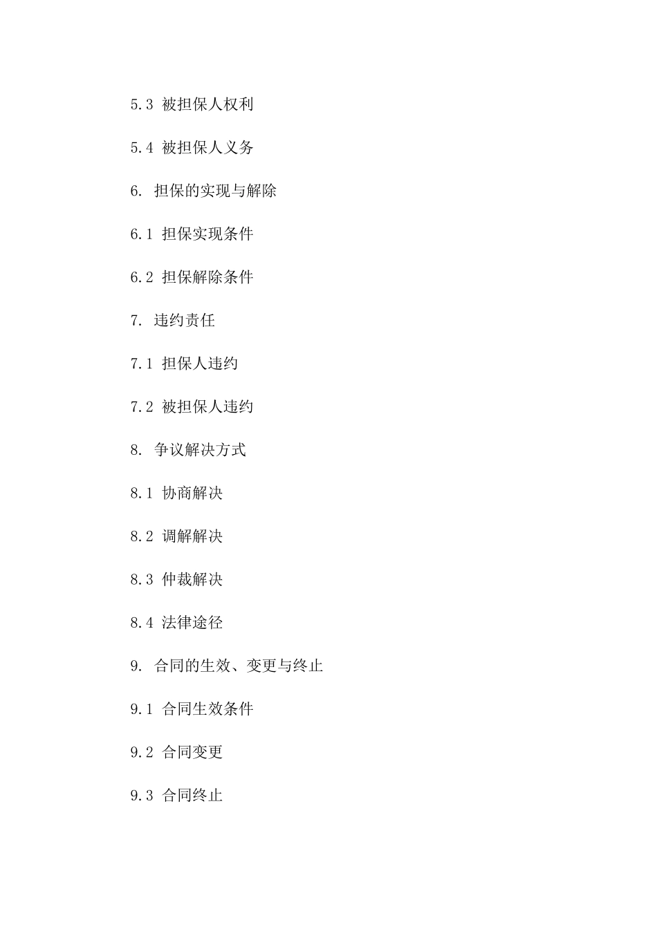 2024年标准担保协议模板集锦版_第3页