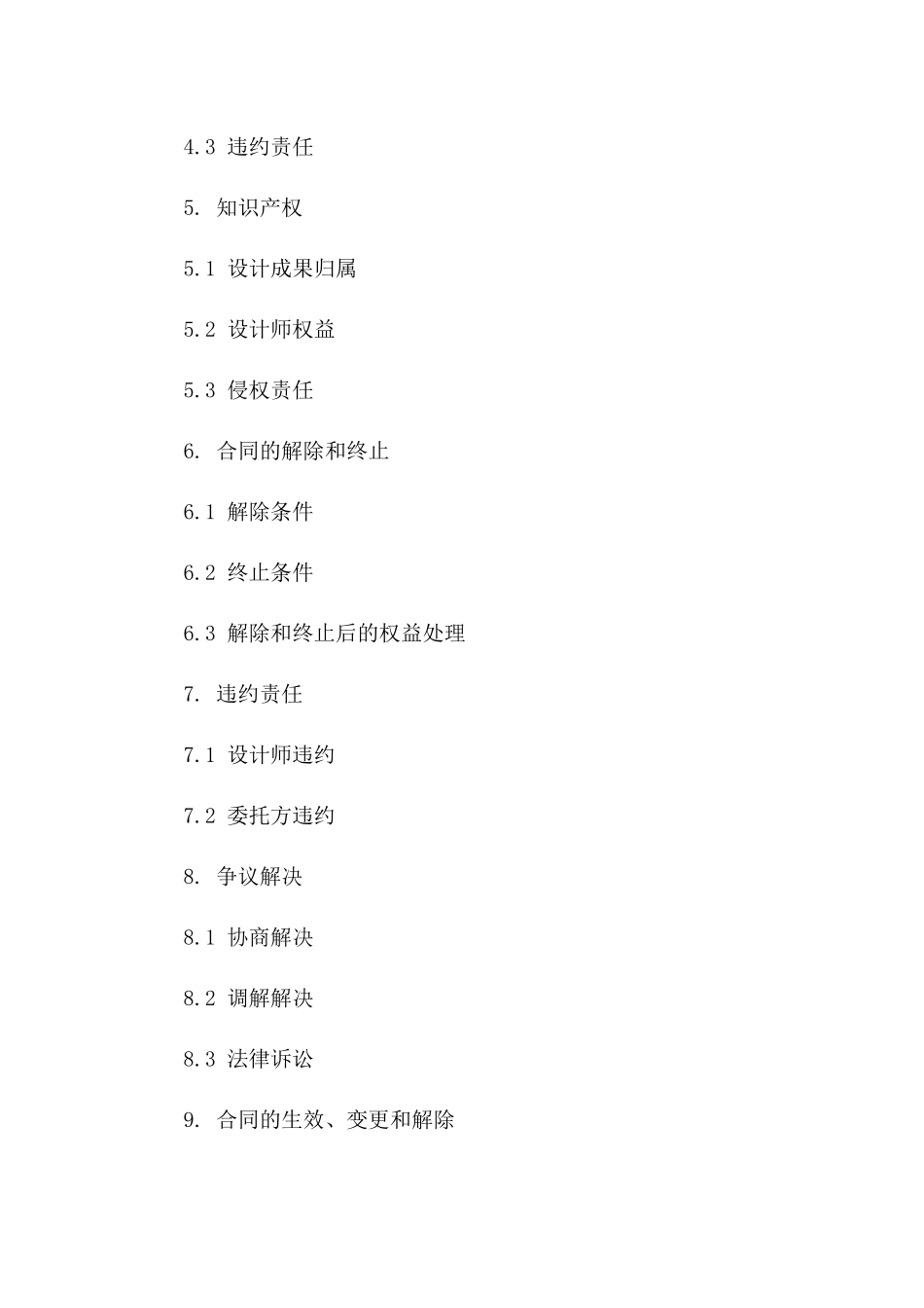 网站界面设计师聘任协议样本版_第3页