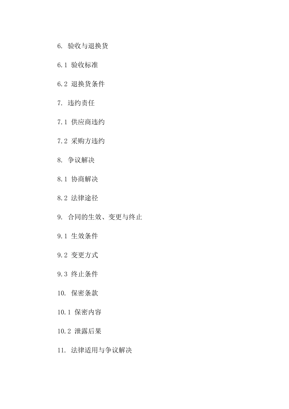 建筑物资采购协议(2024版标准)版_第3页