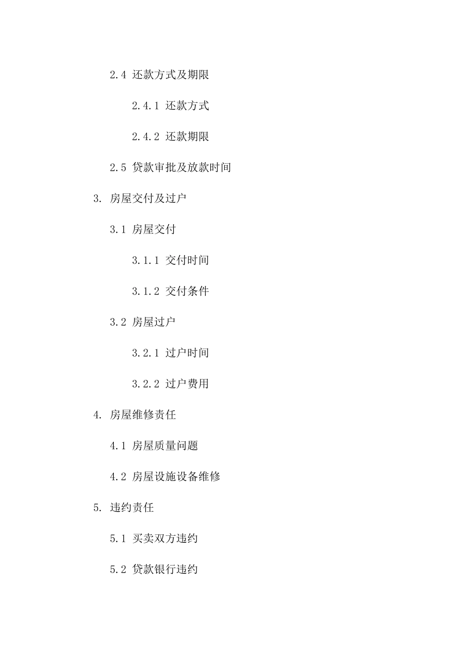 二手房按揭购房具体合同条款版B版_第3页