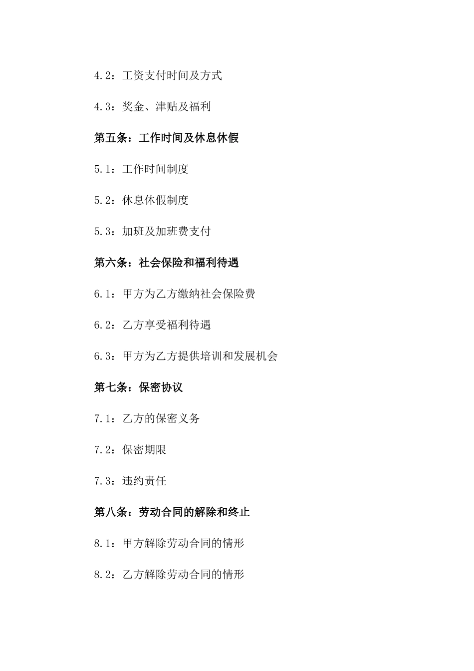 2024年版公司高层劳动协议样本版B版_第3页