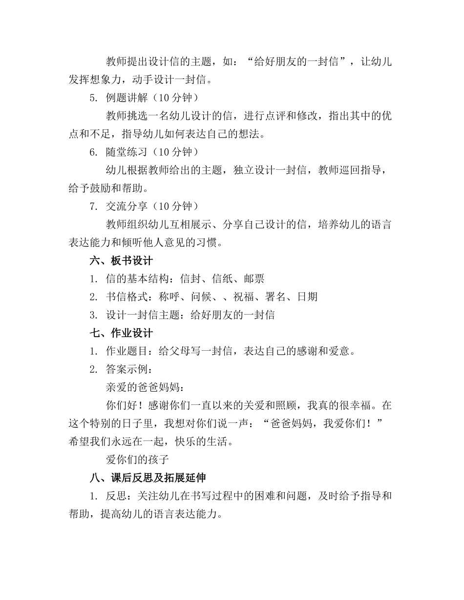 设计一封信幼儿园大班语言教案(1)_第2页