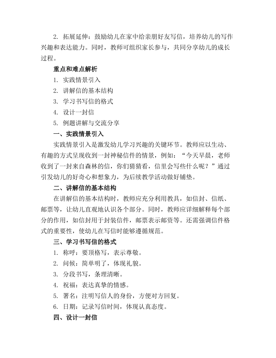 设计一封信幼儿园大班语言教案(1)_第3页