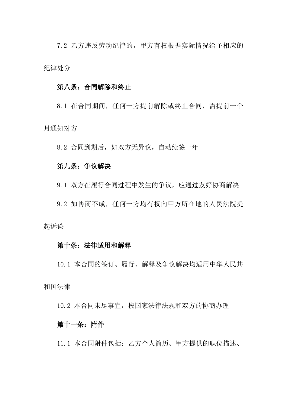 2024年度医疗机构员工劳动合同_第3页