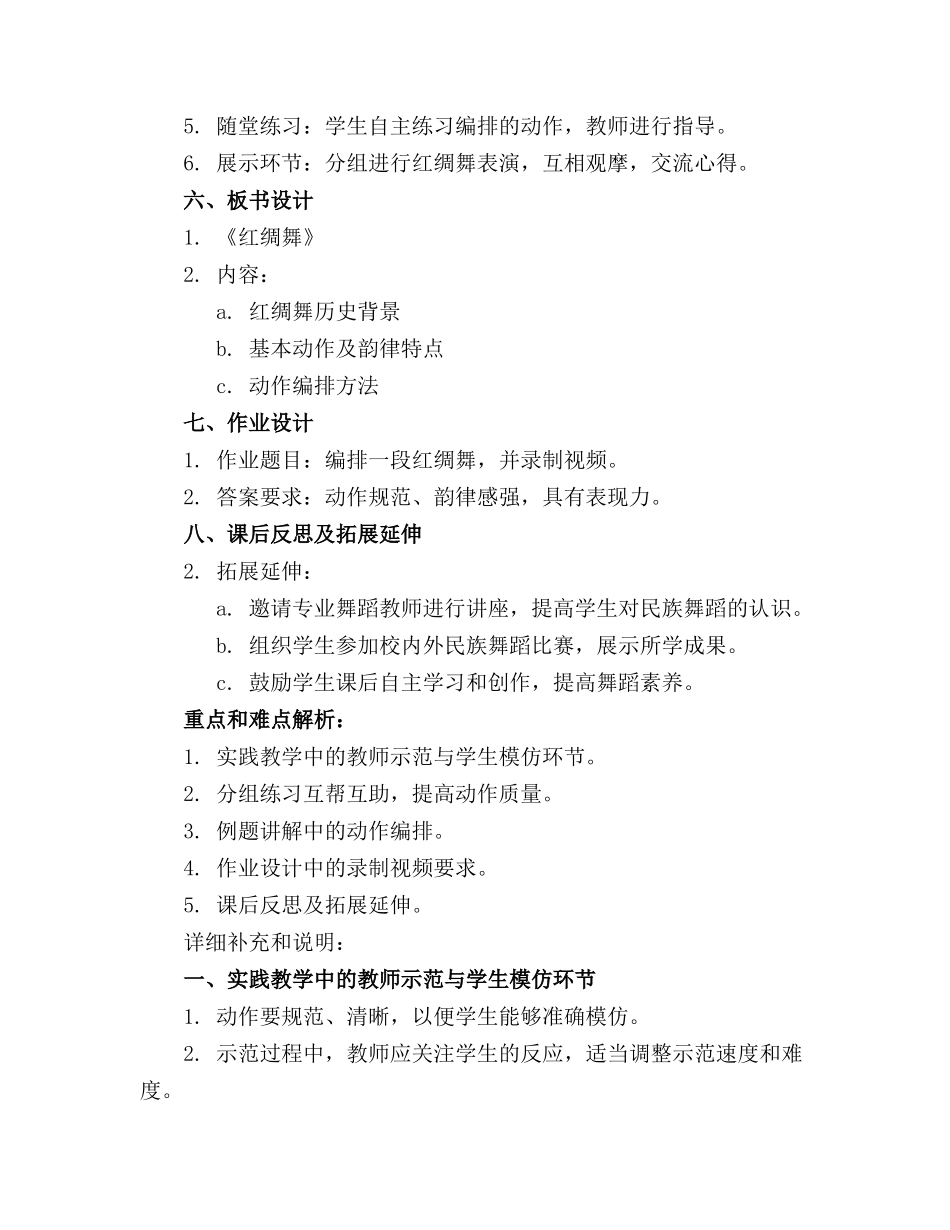 大班音乐活动教案教学反思《红绸舞》_第2页
